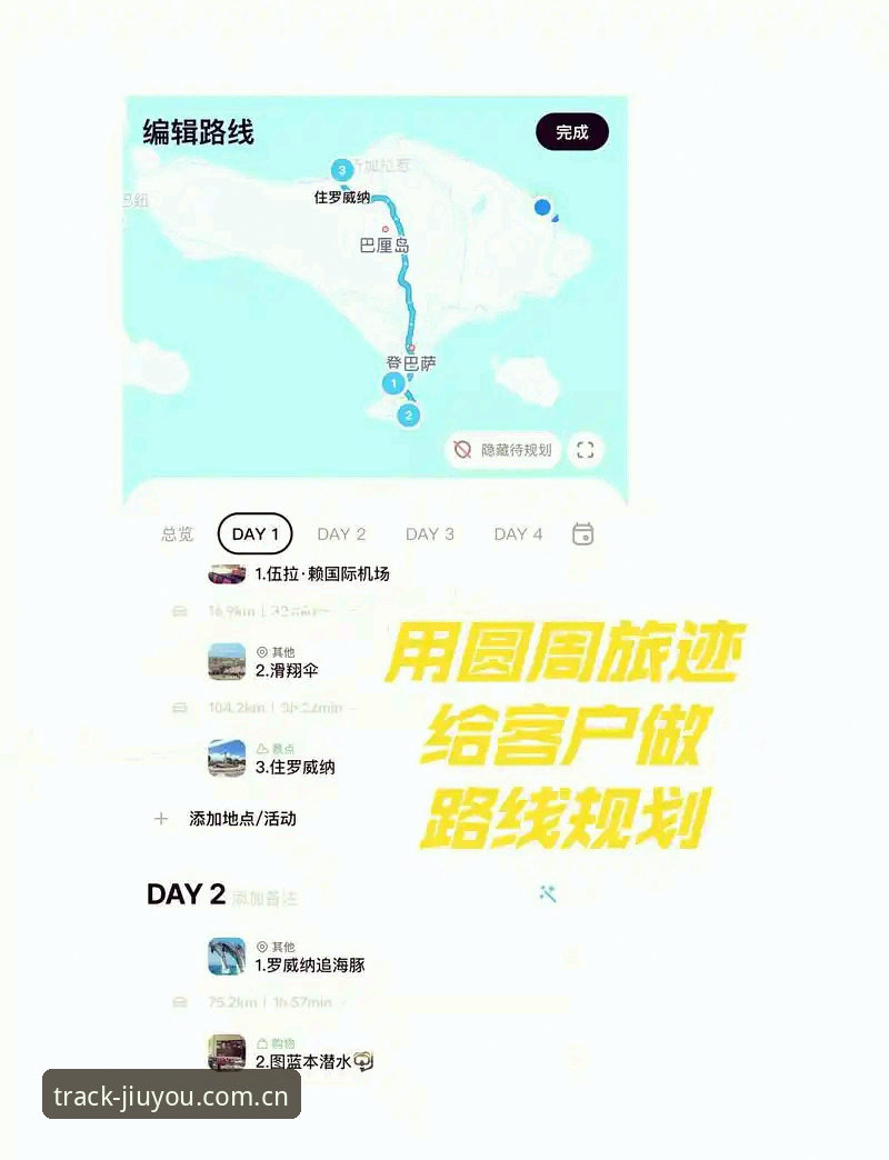 九游平台游戏轨迹自定义功能使用指南：苹果端选哪个版本更实用