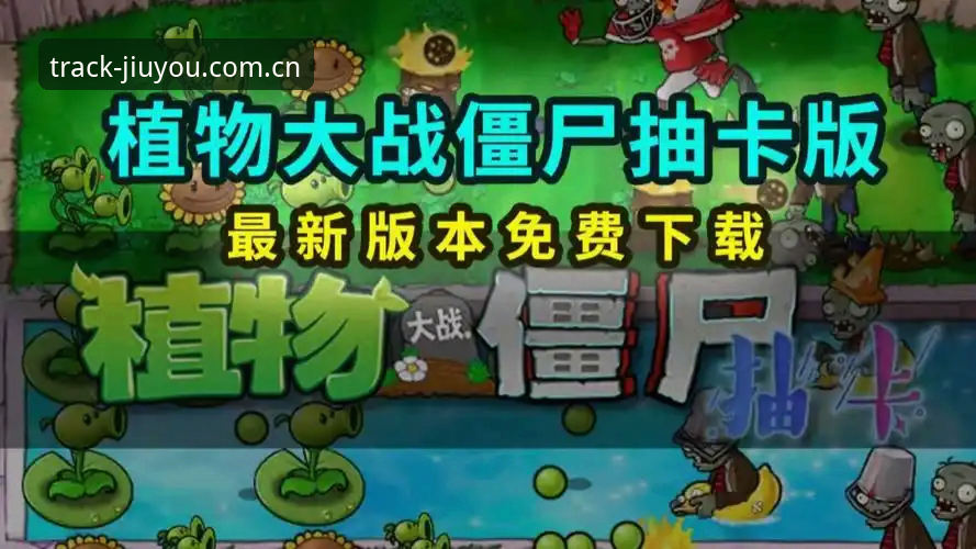海外华人JIUYOU游戏轨迹数据查看怎么下载 海外华人JIUYOU游戏轨迹数据查看下载操作教程