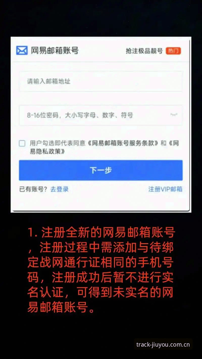 PC端JIUYOU自定义游戏轨迹登录教程：从绑定到战报的完整操作指南